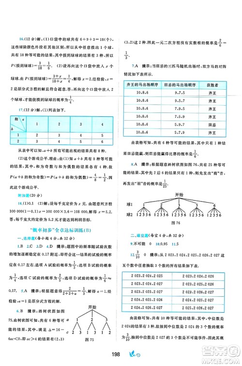 广西师范大学出版社2025年春新课程学习与测评单元双测九年级数学下册C版沪科版答案 广西师范大学出版社2025年春新课程学习与测评单元双测九年级数学下册C版沪科版答案
