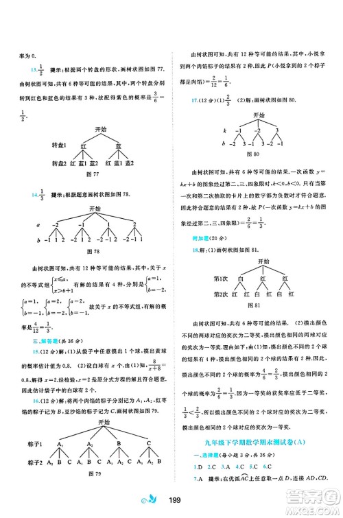 广西师范大学出版社2025年春新课程学习与测评单元双测九年级数学下册C版沪科版答案 广西师范大学出版社2025年春新课程学习与测评单元双测九年级数学下册C版沪科版答案