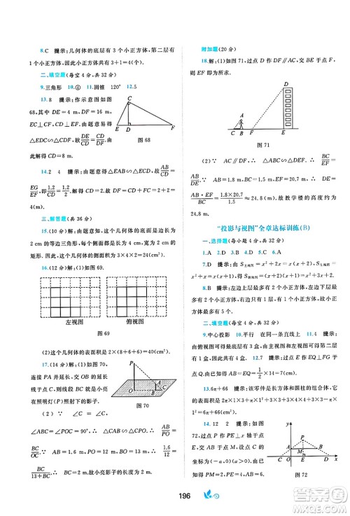 广西师范大学出版社2025年春新课程学习与测评单元双测九年级数学下册C版沪科版答案 广西师范大学出版社2025年春新课程学习与测评单元双测九年级数学下册C版沪科版答案