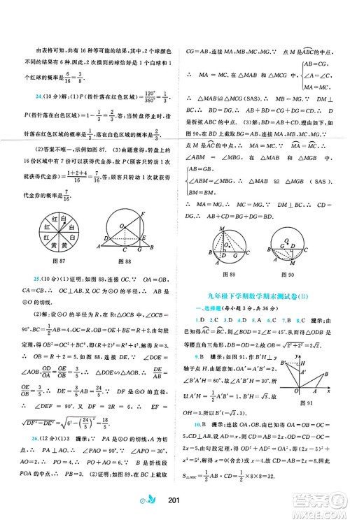 广西师范大学出版社2025年春新课程学习与测评单元双测九年级数学下册C版沪科版答案 广西师范大学出版社2025年春新课程学习与测评单元双测九年级数学下册C版沪科版答案