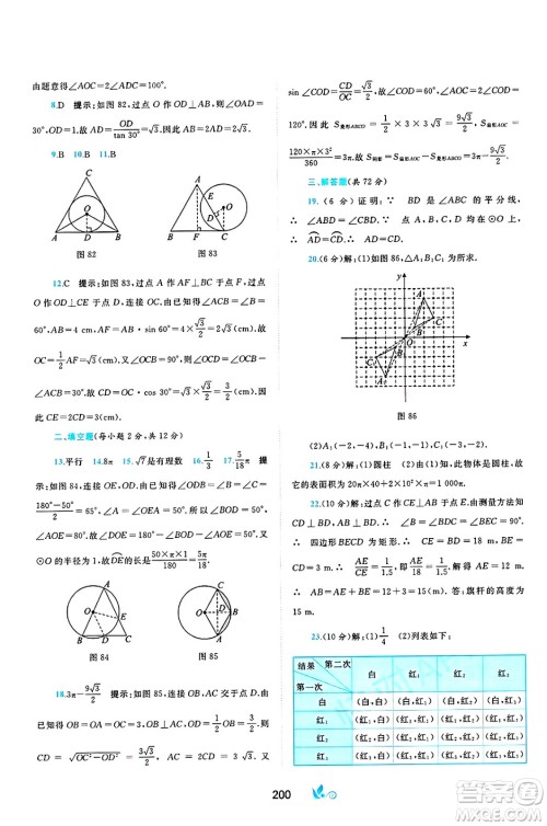 广西师范大学出版社2025年春新课程学习与测评单元双测九年级数学下册C版沪科版答案 广西师范大学出版社2025年春新课程学习与测评单元双测九年级数学下册C版沪科版答案