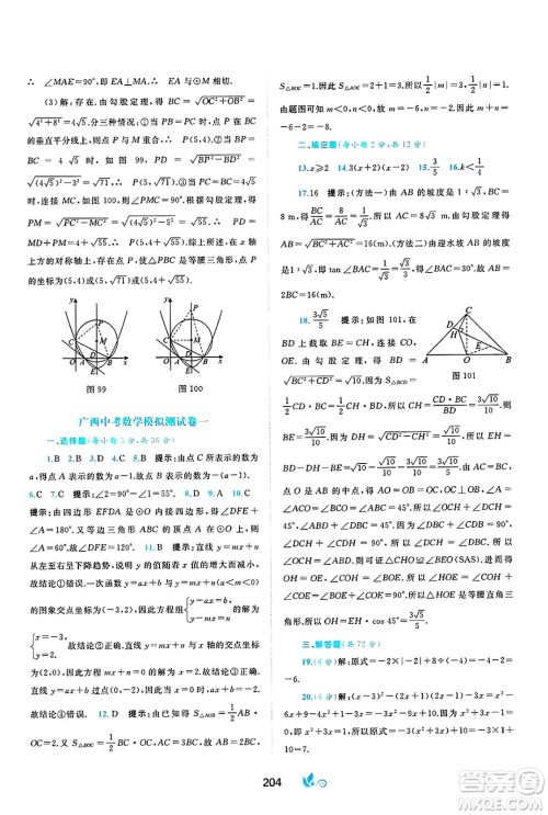 广西师范大学出版社2025年春新课程学习与测评单元双测九年级数学下册C版沪科版答案 广西师范大学出版社2025年春新课程学习与测评单元双测九年级数学下册C版沪科版答案