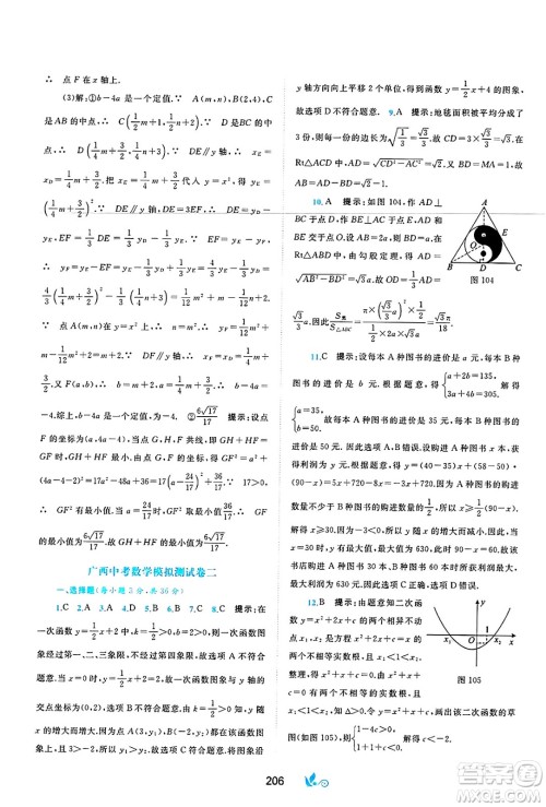 广西师范大学出版社2025年春新课程学习与测评单元双测九年级数学下册C版沪科版答案 广西师范大学出版社2025年春新课程学习与测评单元双测九年级数学下册C版沪科版答案