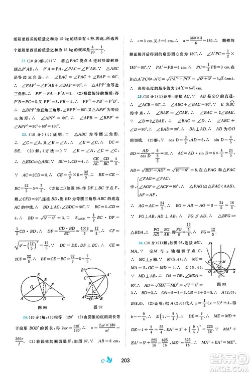 广西师范大学出版社2025年春新课程学习与测评单元双测九年级数学下册C版沪科版答案 广西师范大学出版社2025年春新课程学习与测评单元双测九年级数学下册C版沪科版答案