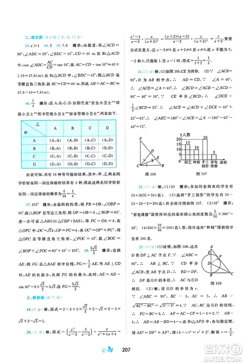 广西师范大学出版社2025年春新课程学习与测评单元双测九年级数学下册C版沪科版答案 广西师范大学出版社2025年春新课程学习与测评单元双测九年级数学下册C版沪科版答案