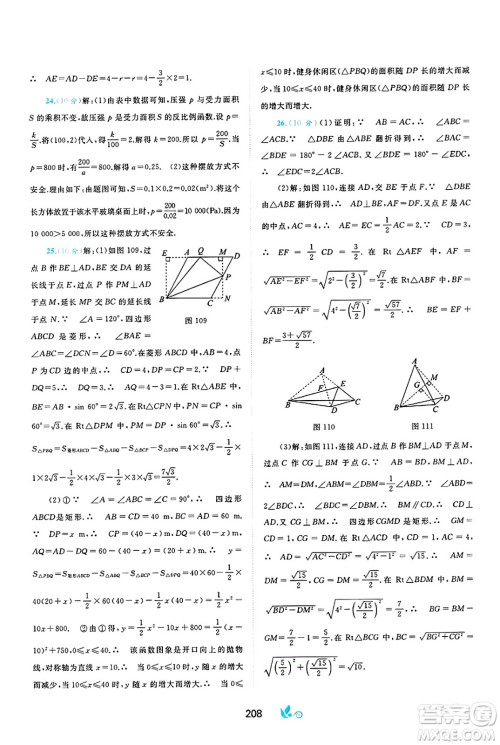 广西师范大学出版社2025年春新课程学习与测评单元双测九年级数学下册C版沪科版答案 广西师范大学出版社2025年春新课程学习与测评单元双测九年级数学下册C版沪科版答案