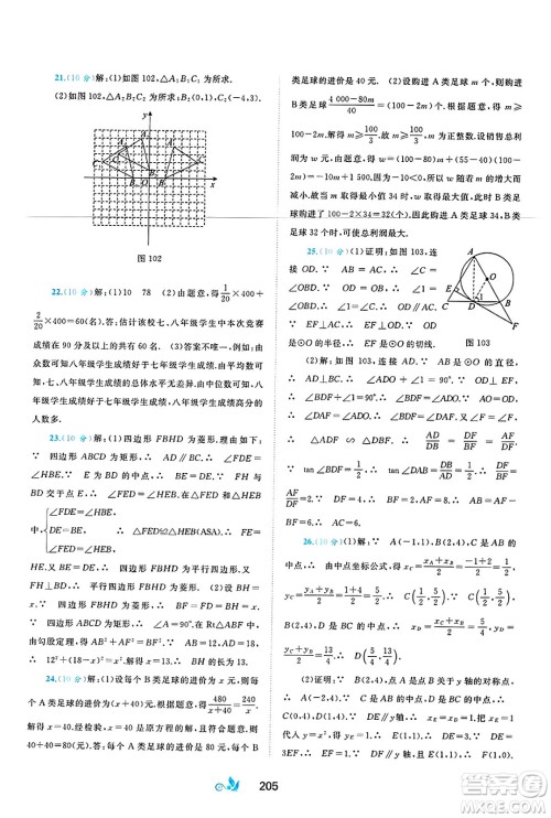 广西师范大学出版社2025年春新课程学习与测评单元双测九年级数学下册C版沪科版答案 广西师范大学出版社2025年春新课程学习与测评单元双测九年级数学下册C版沪科版答案