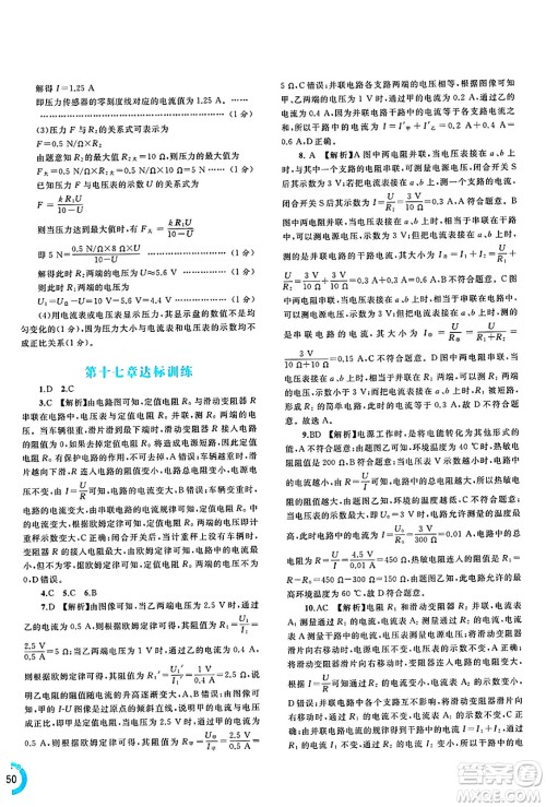 广西师范大学出版社2025年春新课程学习与测评单元双测九年级物理下册A版人教版答案