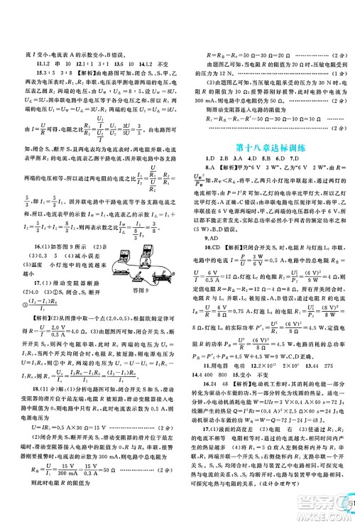 广西师范大学出版社2025年春新课程学习与测评单元双测九年级物理下册A版人教版答案