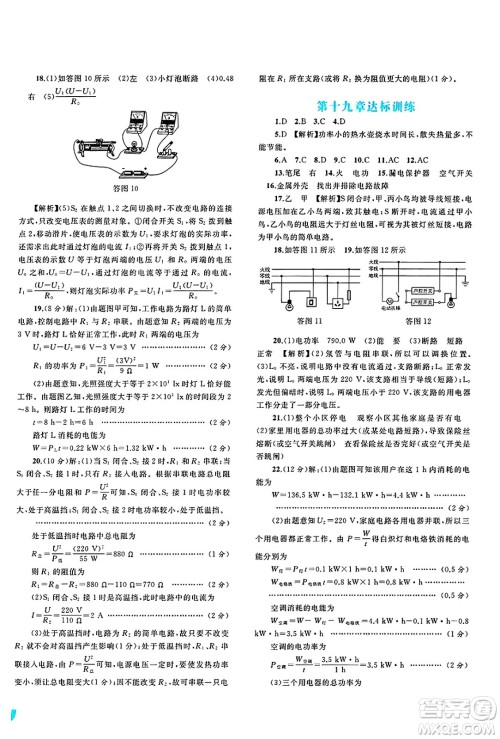 广西师范大学出版社2025年春新课程学习与测评单元双测九年级物理下册A版人教版答案