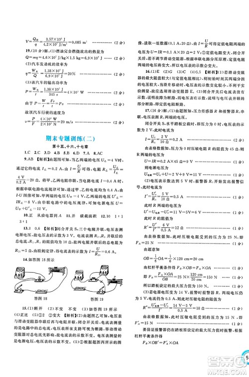 广西师范大学出版社2025年春新课程学习与测评单元双测九年级物理下册A版人教版答案