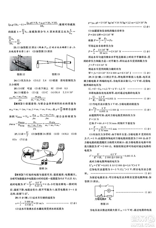 广西师范大学出版社2025年春新课程学习与测评单元双测九年级物理下册A版人教版答案
