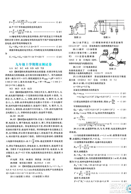 广西师范大学出版社2025年春新课程学习与测评单元双测九年级物理下册A版人教版答案