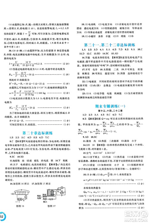 广西师范大学出版社2025年春新课程学习与测评单元双测九年级物理下册A版人教版答案