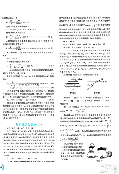 广西师范大学出版社2025年春新课程学习与测评单元双测九年级物理下册A版人教版答案
