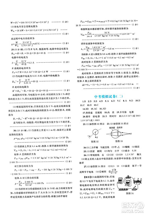 广西师范大学出版社2025年春新课程学习与测评单元双测九年级物理下册A版人教版答案
