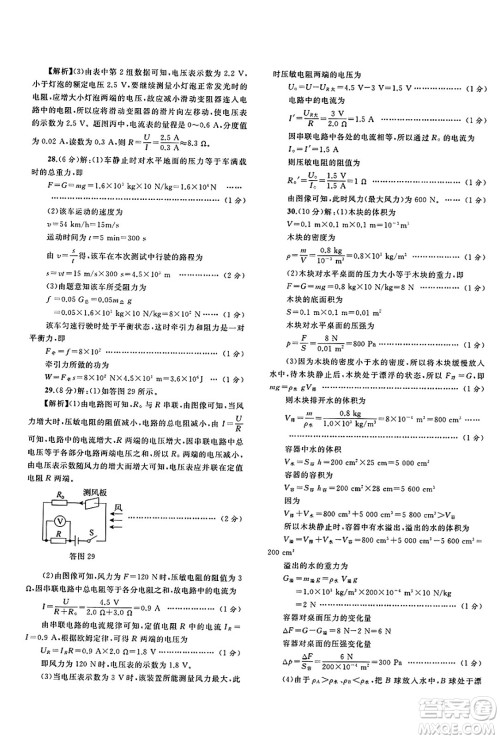广西师范大学出版社2025年春新课程学习与测评单元双测九年级物理下册A版人教版答案