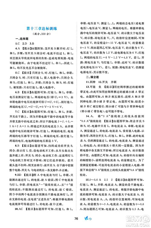 广西师范大学出版社2025年春新课程学习与测评单元双测九年级物理下册B版粤沪版答案