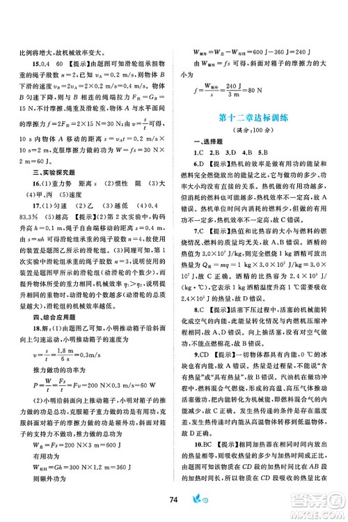 广西师范大学出版社2025年春新课程学习与测评单元双测九年级物理下册B版粤沪版答案