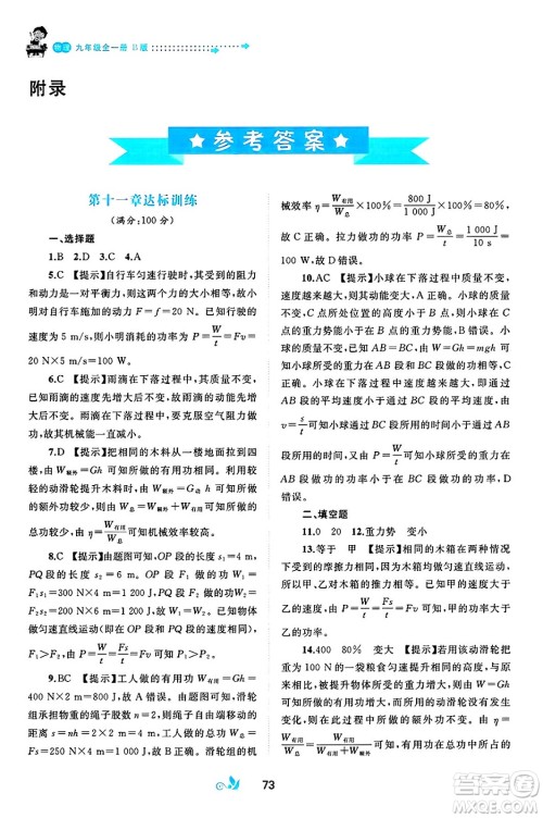 广西师范大学出版社2025年春新课程学习与测评单元双测九年级物理下册B版粤沪版答案