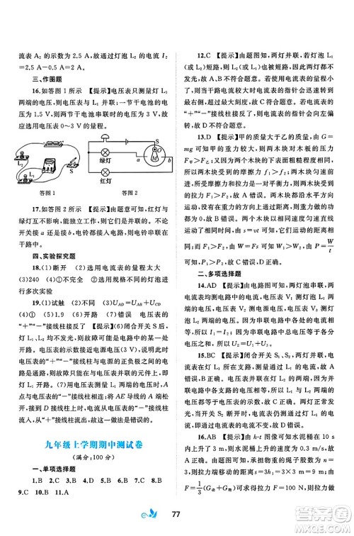 广西师范大学出版社2025年春新课程学习与测评单元双测九年级物理下册B版粤沪版答案
