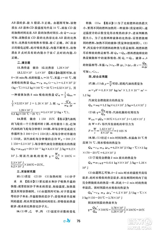 广西师范大学出版社2025年春新课程学习与测评单元双测九年级物理下册B版粤沪版答案