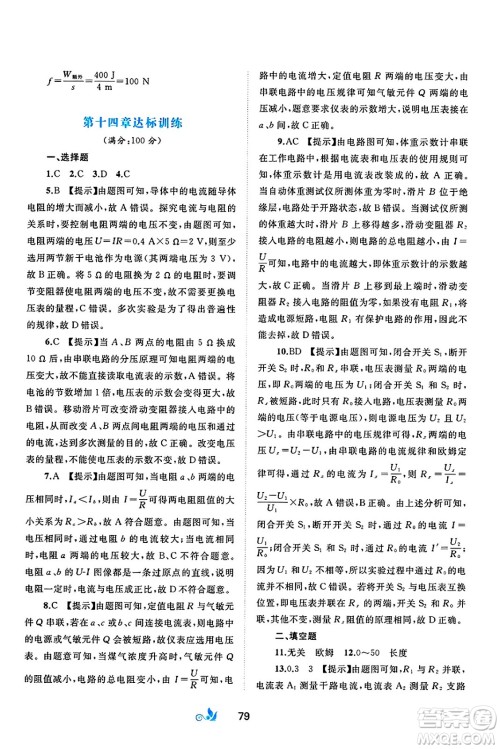 广西师范大学出版社2025年春新课程学习与测评单元双测九年级物理下册B版粤沪版答案