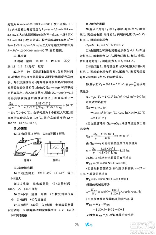 广西师范大学出版社2025年春新课程学习与测评单元双测九年级物理下册B版粤沪版答案