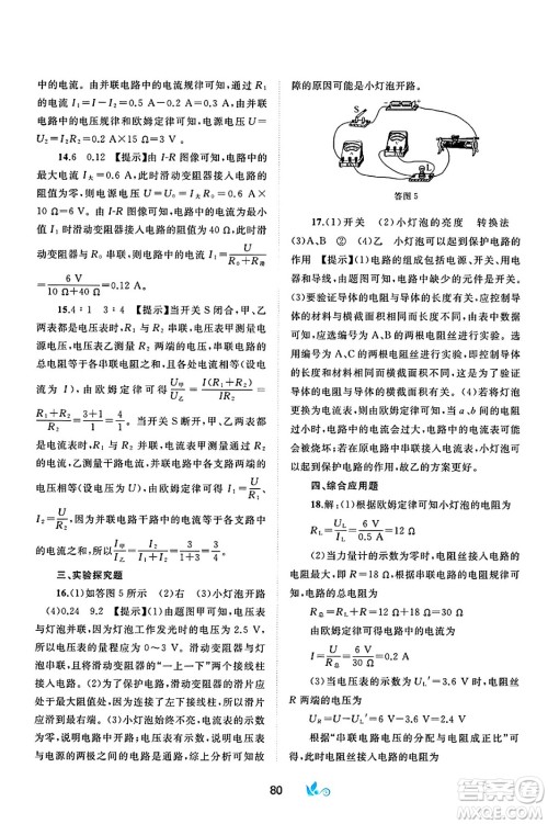 广西师范大学出版社2025年春新课程学习与测评单元双测九年级物理下册B版粤沪版答案