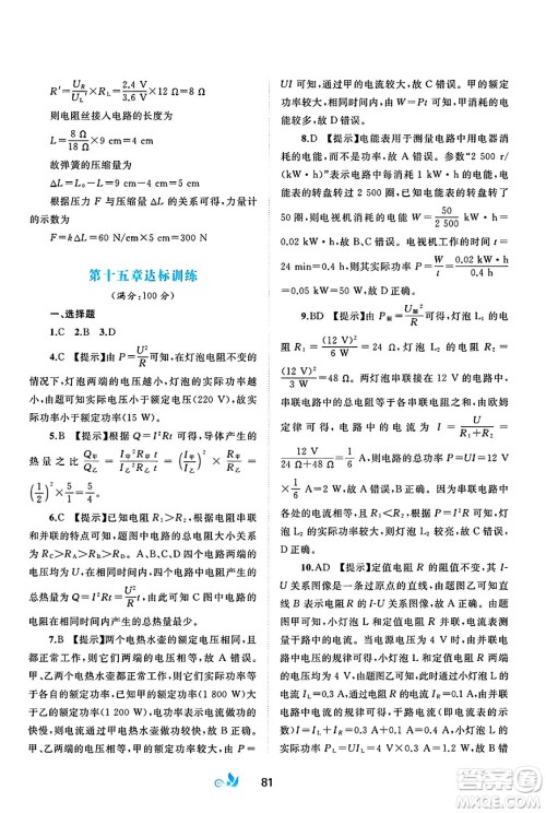 广西师范大学出版社2025年春新课程学习与测评单元双测九年级物理下册B版粤沪版答案
