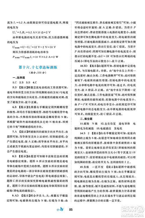 广西师范大学出版社2025年春新课程学习与测评单元双测九年级物理下册B版粤沪版答案