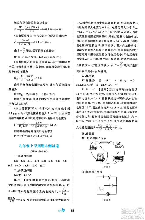 广西师范大学出版社2025年春新课程学习与测评单元双测九年级物理下册B版粤沪版答案