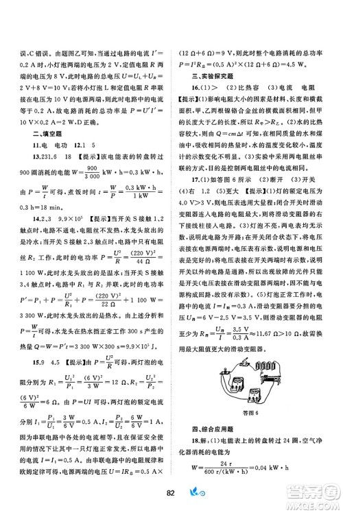 广西师范大学出版社2025年春新课程学习与测评单元双测九年级物理下册B版粤沪版答案