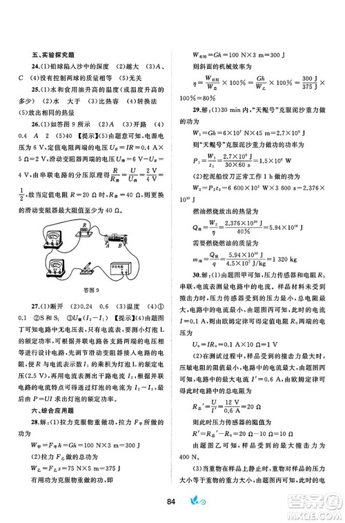 广西师范大学出版社2025年春新课程学习与测评单元双测九年级物理下册B版粤沪版答案