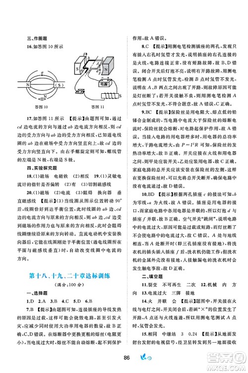 广西师范大学出版社2025年春新课程学习与测评单元双测九年级物理下册B版粤沪版答案