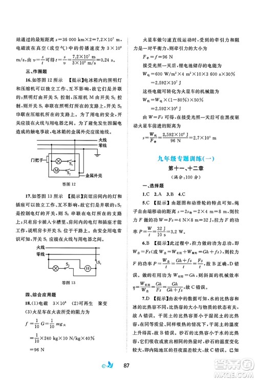 广西师范大学出版社2025年春新课程学习与测评单元双测九年级物理下册B版粤沪版答案