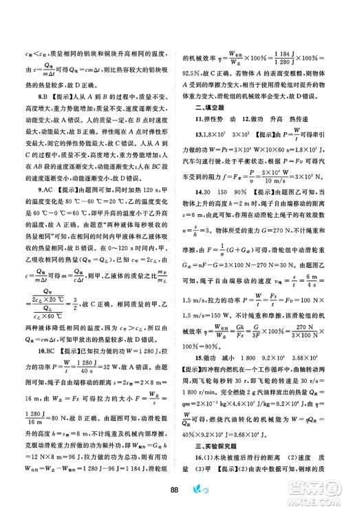 广西师范大学出版社2025年春新课程学习与测评单元双测九年级物理下册B版粤沪版答案