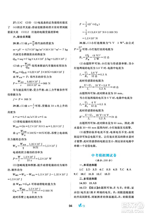 广西师范大学出版社2025年春新课程学习与测评单元双测九年级物理下册B版粤沪版答案