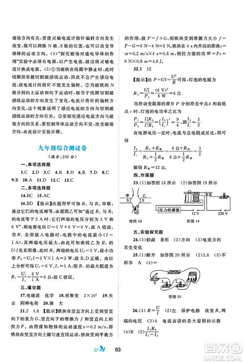 广西师范大学出版社2025年春新课程学习与测评单元双测九年级物理下册B版粤沪版答案