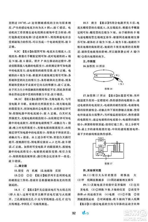 广西师范大学出版社2025年春新课程学习与测评单元双测九年级物理下册B版粤沪版答案