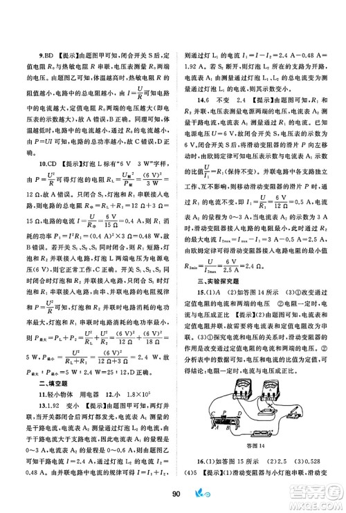 广西师范大学出版社2025年春新课程学习与测评单元双测九年级物理下册B版粤沪版答案
