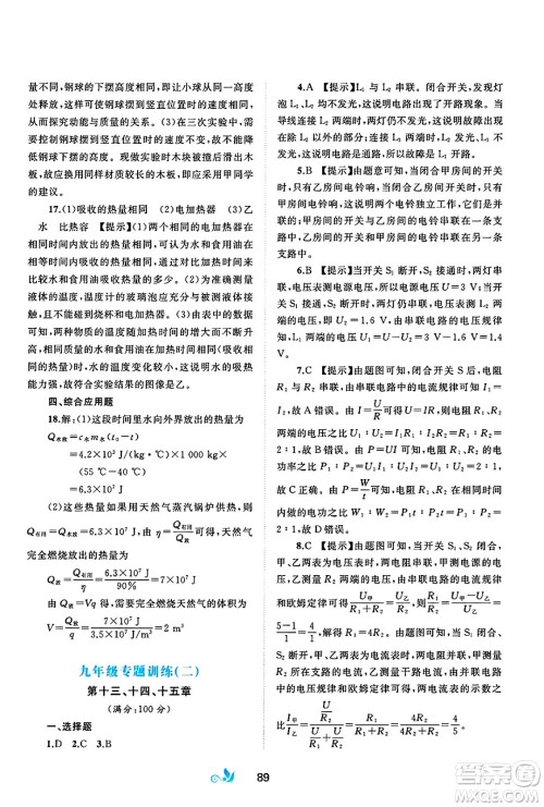 广西师范大学出版社2025年春新课程学习与测评单元双测九年级物理下册B版粤沪版答案