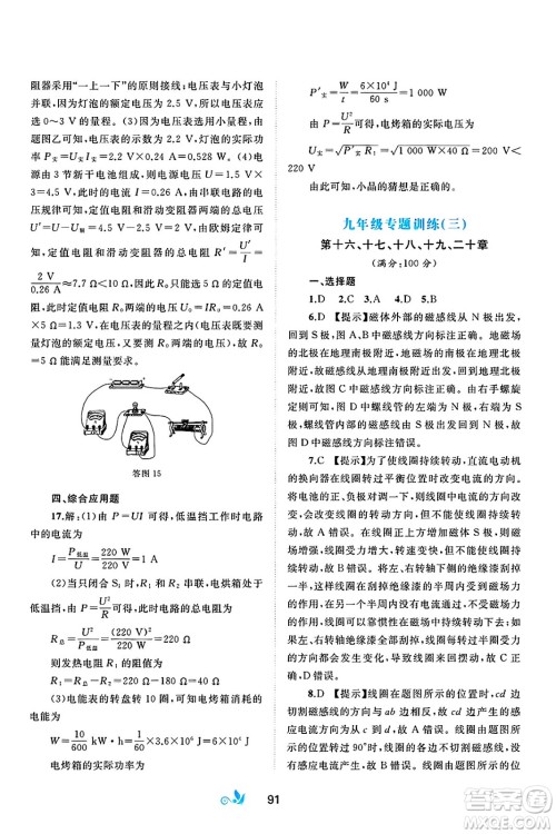 广西师范大学出版社2025年春新课程学习与测评单元双测九年级物理下册B版粤沪版答案