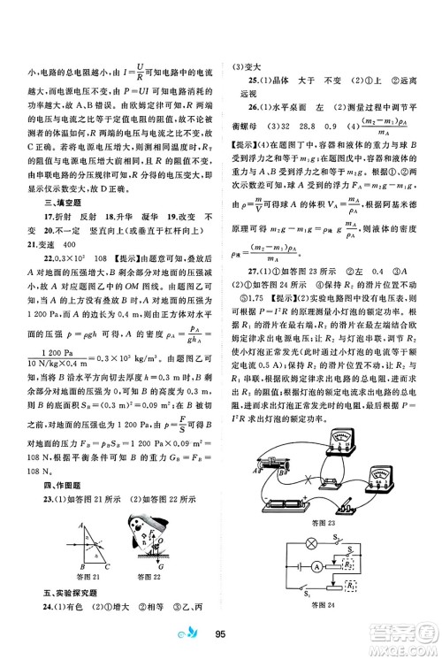 广西师范大学出版社2025年春新课程学习与测评单元双测九年级物理下册B版粤沪版答案