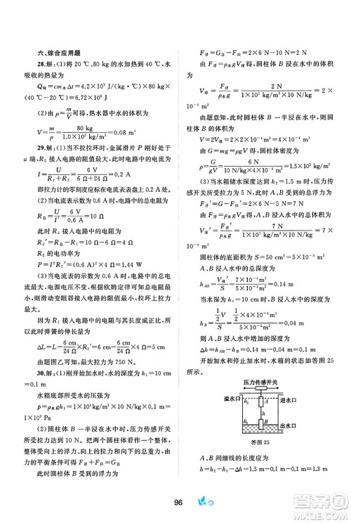 广西师范大学出版社2025年春新课程学习与测评单元双测九年级物理下册B版粤沪版答案