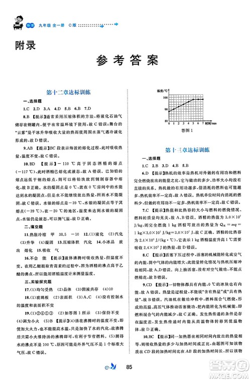 广西师范大学出版社2025年春新课程学习与测评单元双测九年级物理下册C版沪科版答案 广西师范大学出版社2025年春新课程学习与测评单元双测九年级物理下册C版沪科版答案