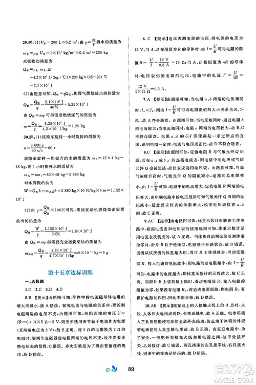 广西师范大学出版社2025年春新课程学习与测评单元双测九年级物理下册C版沪科版答案 广西师范大学出版社2025年春新课程学习与测评单元双测九年级物理下册C版沪科版答案