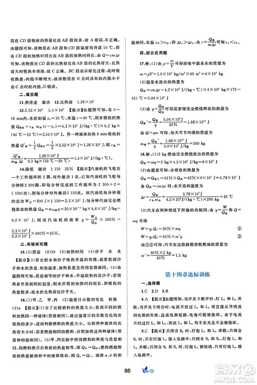 广西师范大学出版社2025年春新课程学习与测评单元双测九年级物理下册C版沪科版答案 广西师范大学出版社2025年春新课程学习与测评单元双测九年级物理下册C版沪科版答案