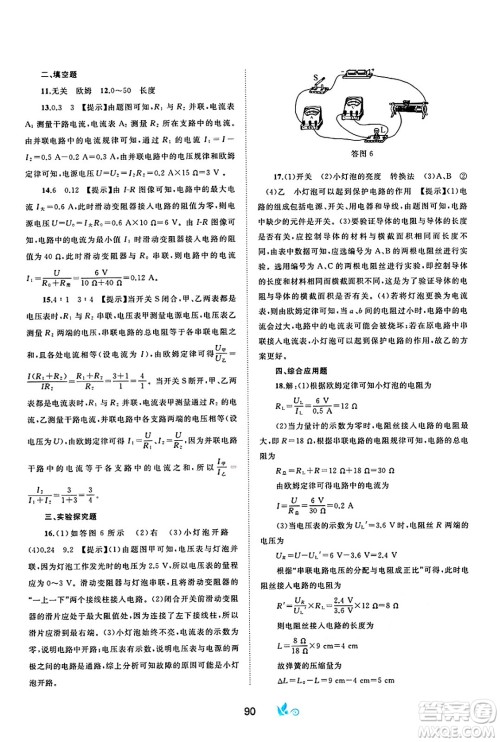广西师范大学出版社2025年春新课程学习与测评单元双测九年级物理下册C版沪科版答案 广西师范大学出版社2025年春新课程学习与测评单元双测九年级物理下册C版沪科版答案