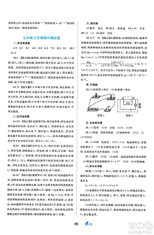 广西师范大学出版社2025年春新课程学习与测评单元双测九年级物理下册C版沪科版答案 广西师范大学出版社2025年春新课程学习与测评单元双测九年级物理下册C版沪科版答案